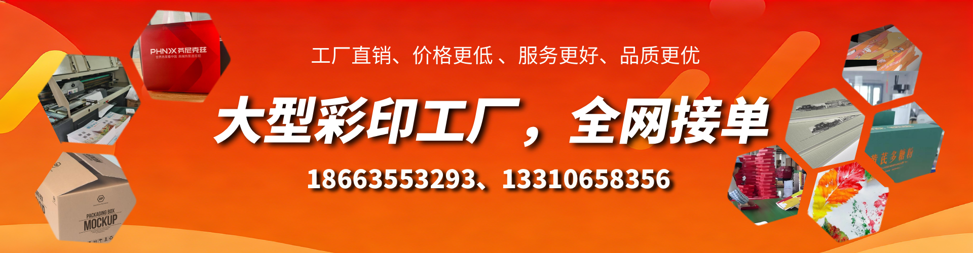 博罗彩印刷刷厂家
